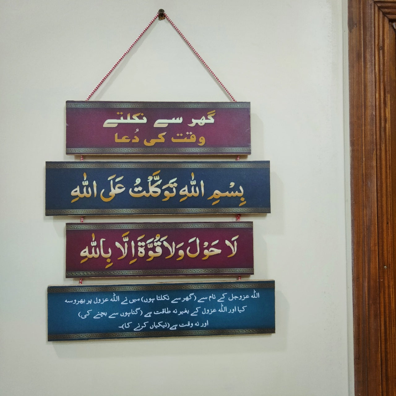 Islamic Home entrance and exit dua wall hanging Myle Cart