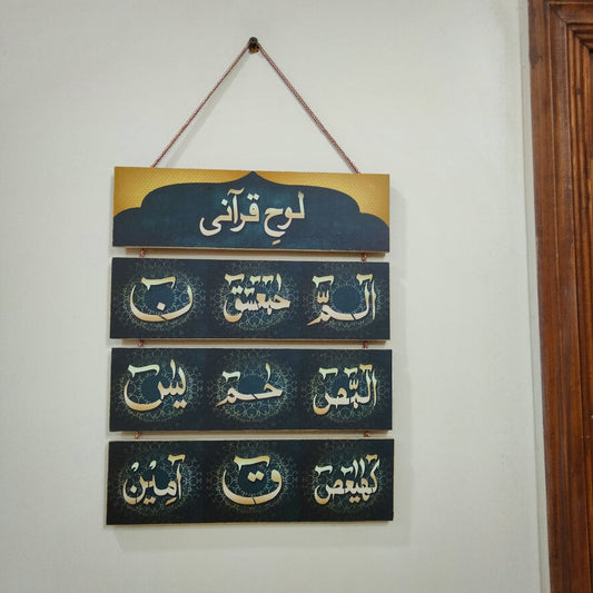 Islamic Wooden decoration hanging - Loh E Qurani wall hanging Myle Cart