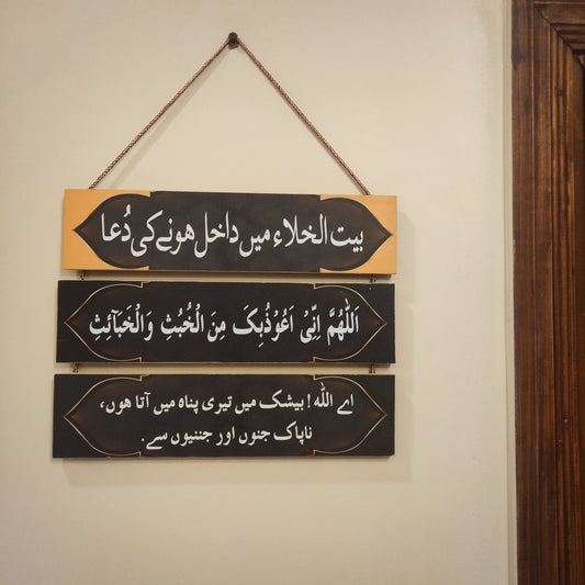 Islamic hanging Dua wall decoration Islamic hanging washroom entrance dua Myle Cart