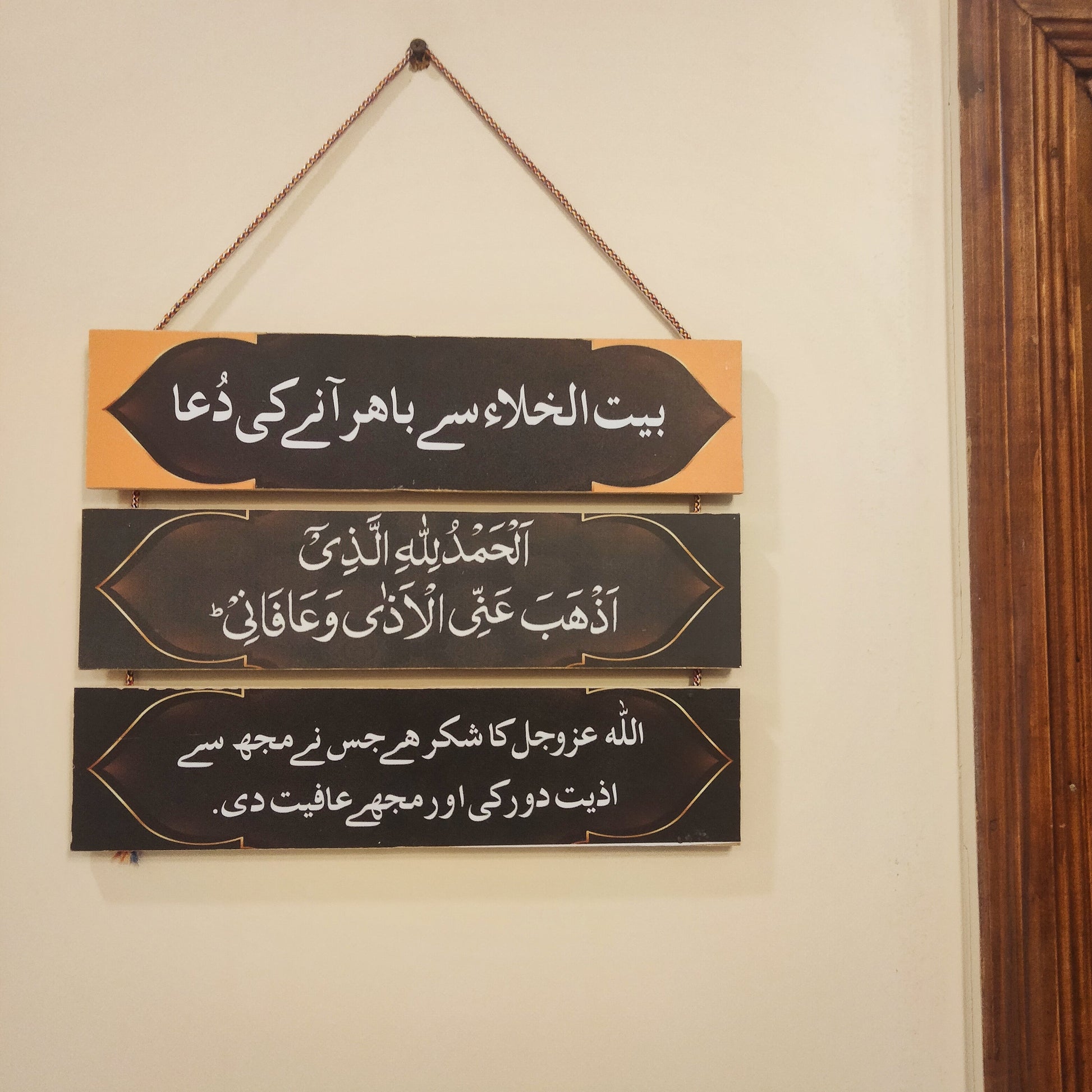 Islamic hanging Dua wall decoration Islamic hanging washroom exit dua Myle Cart