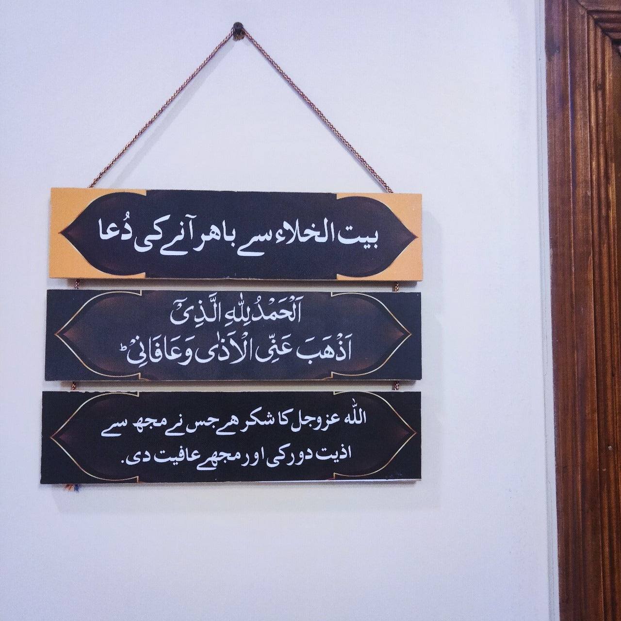 Washroom Entry Dua Wall Hanging - Islamic Hangings Myle Cart